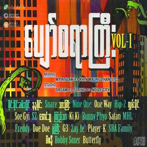 အလွမ်းပြေအနမ်း