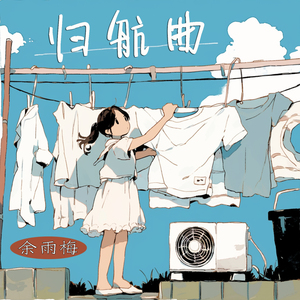 归航曲