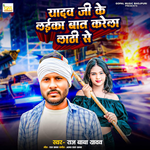 Yadav Ji Ke Laika Baat Karela Lathi Se