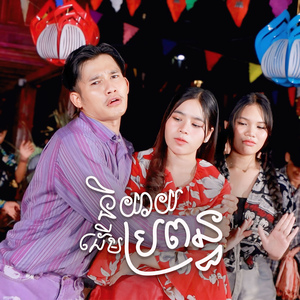 និយាយដើមប្រពន្ធ