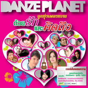 พรุ่งนี้จะได้ยินคำว่ารักอีกไหม (เพลงหวาน)