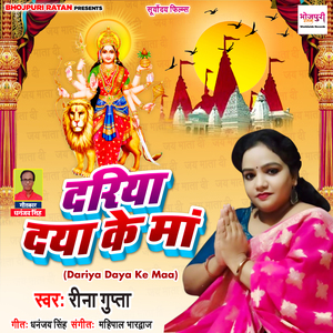 Dariya Daya Ke Maa