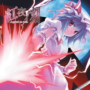 寅四ノ刻：まだ見ぬ春を探して