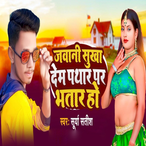 Jawani Sukha Dem Pathar Par Bhatar Ho