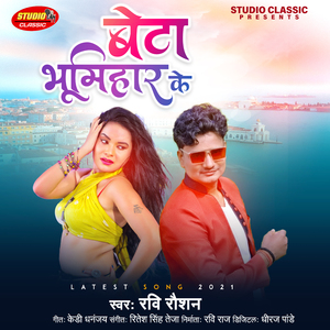 Beta Bhumihar Ke (Bhojpuri)