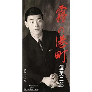 霧の港町（女声用薄メロ入りカラオケ）