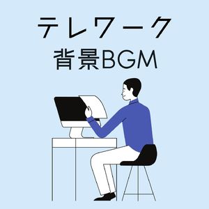 心を静める波音