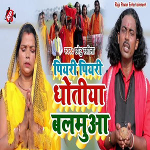 Piyari Piyari Dhotiya Balmua