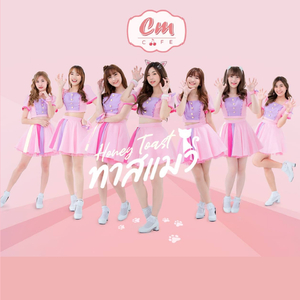 ทาสแมว (Honey Toast)