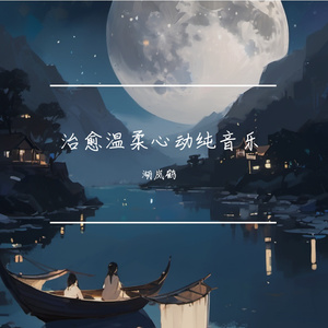 风栖风铃