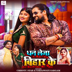 Dhan Leja Bihar Ke
