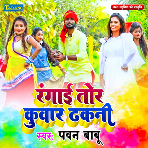 Rangai Tor Kunwar Dhakni