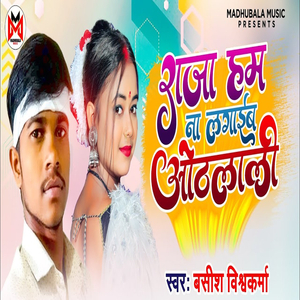 Raja Ham Na Lagaibe Othlali