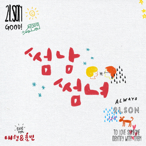 썸남썸녀(inst.) (Instrumental)