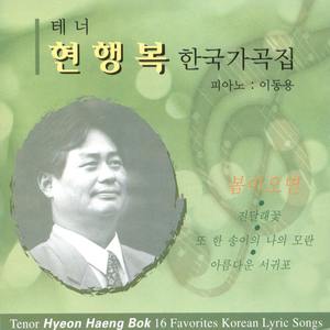 산유화(김성태 곡)