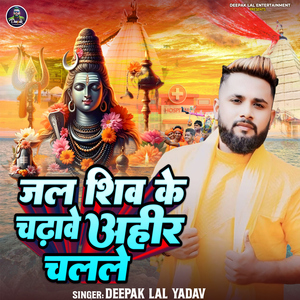 Jal Shiv Ke Chadhave Ahir Chalele