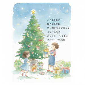 サンタの足音聞こえるかな