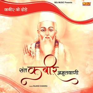 Sant Kabir Amritwani