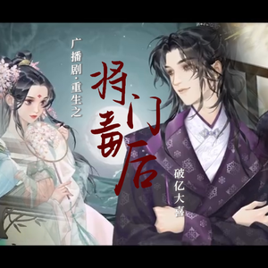 隔世烟火（广播剧破亿贺曲）