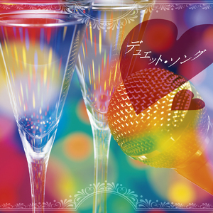 さよならだけどさよならじゃない