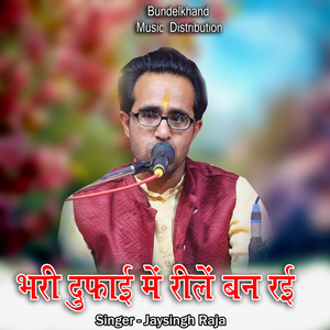 Bhari Dophai Me Reelen Ban Rai
