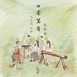 雨水，清泉（The rains）