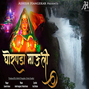 Aai Hi Ghorpada Mauli