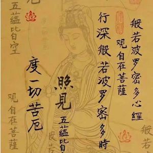 般若波罗蜜多心经