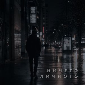 Пауза