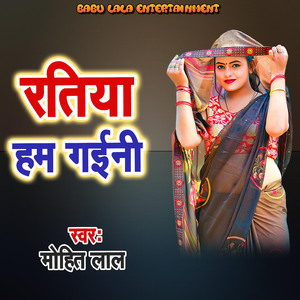 Ratiya Ham Gaini