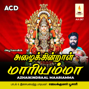 Nellooru Pettaiyamma