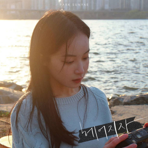 헤어지자 (inst.)