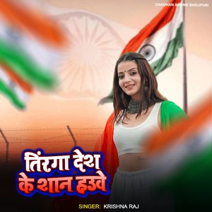 Tiranga Desh Ke Shan Hawe