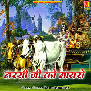 Narsi Ji Ko Mayro Part-1