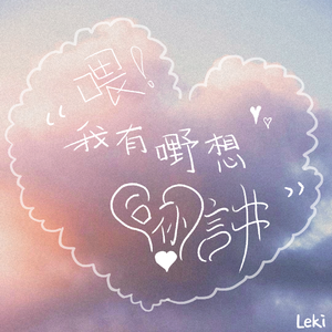 喂,我有嘢想同你講