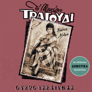 Mas Klepsane Tin Vaggelio