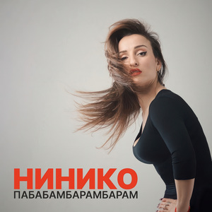 Пабабамбарамбарам