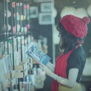 숙면을 위한 클래식