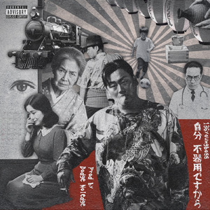 バカは死ななきゃ治らない