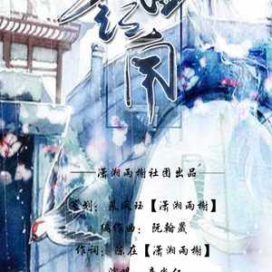 梦回江南（念白版）