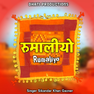 Rumaliyo