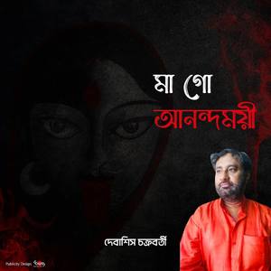 Maa Go Anandamayee