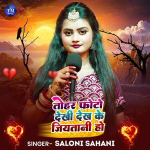 Tohar Photo Dekhi Dekh Ke Jiyatani Ho