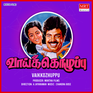 Vaikkozhupputhan Ippodu