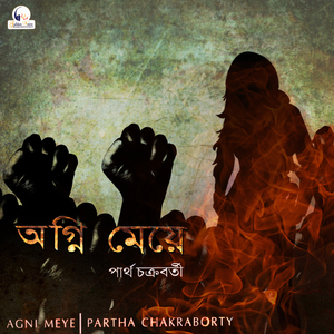 Esheche Dhorate Maa