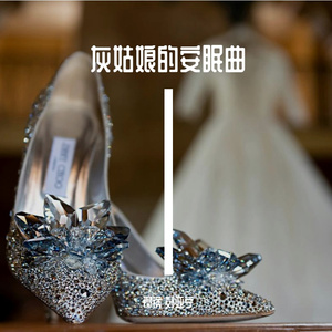 灰姑娘的安眠曲