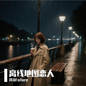 离线地图恋人