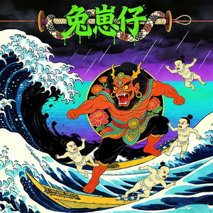 兔崽仔