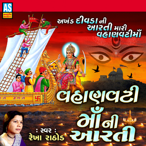 Vahanvati Maa Ni Aarti (Mataji Ni Aarti)