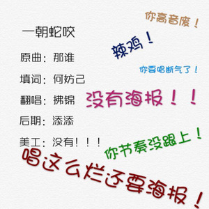 一朝蛇咬（Cover 了悟）